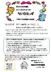 ちいさきっず＋つぼみぐみ説明会＆体験会